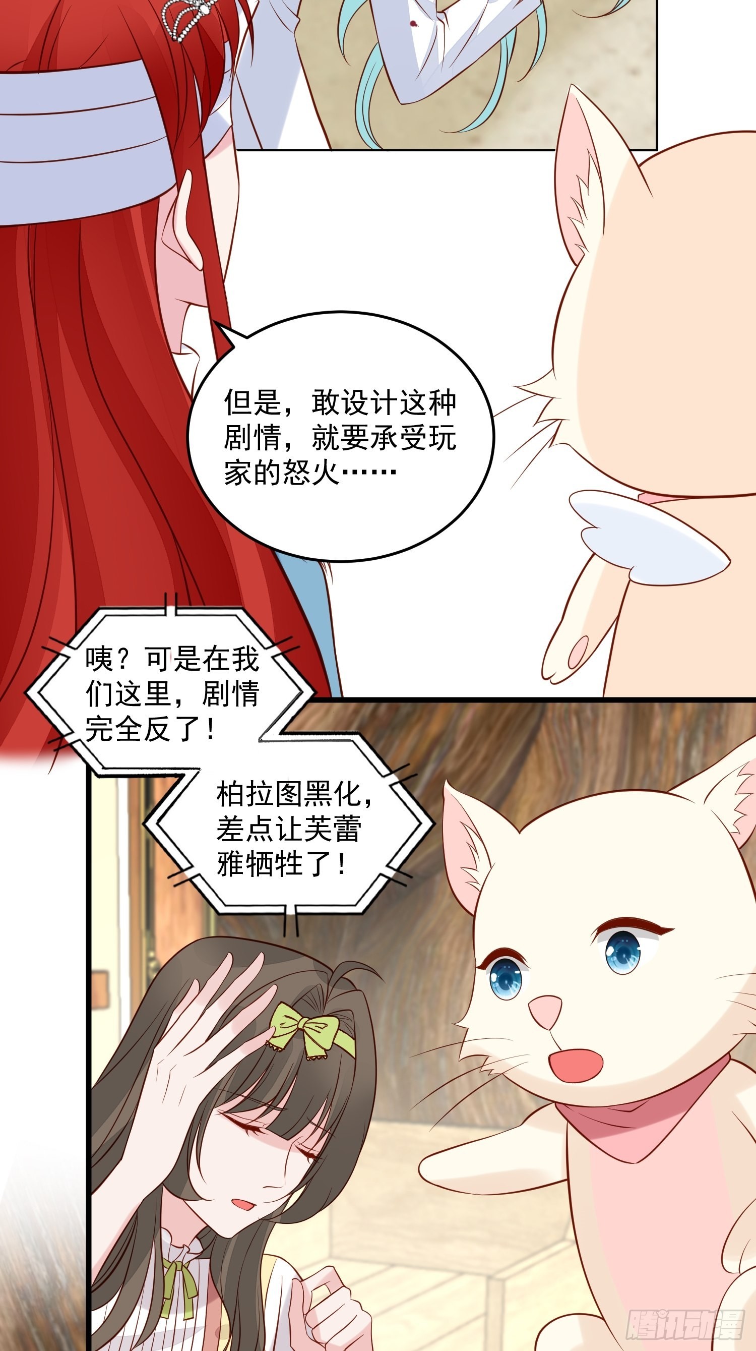 野男人都想嫁給我 - 第89話 所謂穿越 - 6