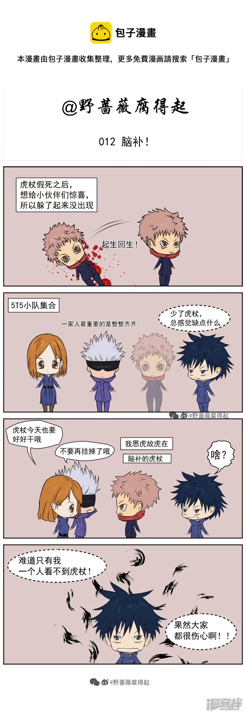 012 脑补！-第20话