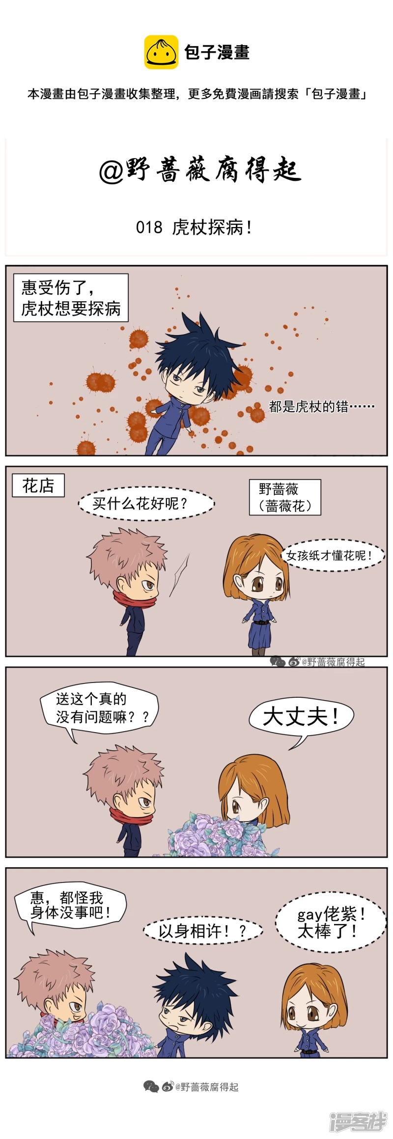 018 虎杖探病！-第26话
