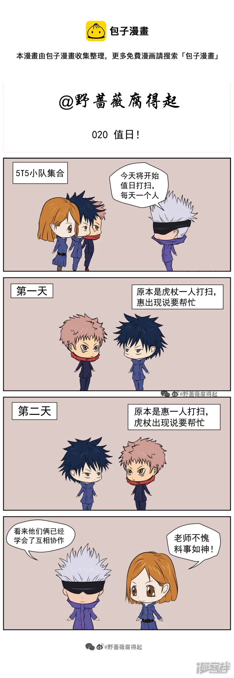 020 值日！-第28话