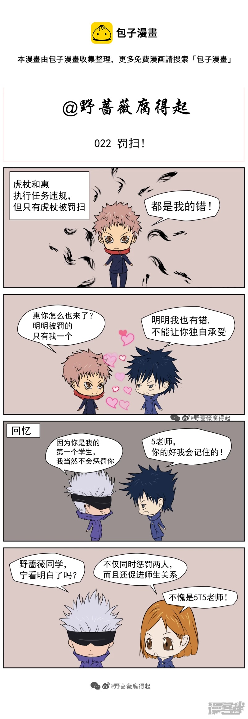 022 罚扫！-第30话