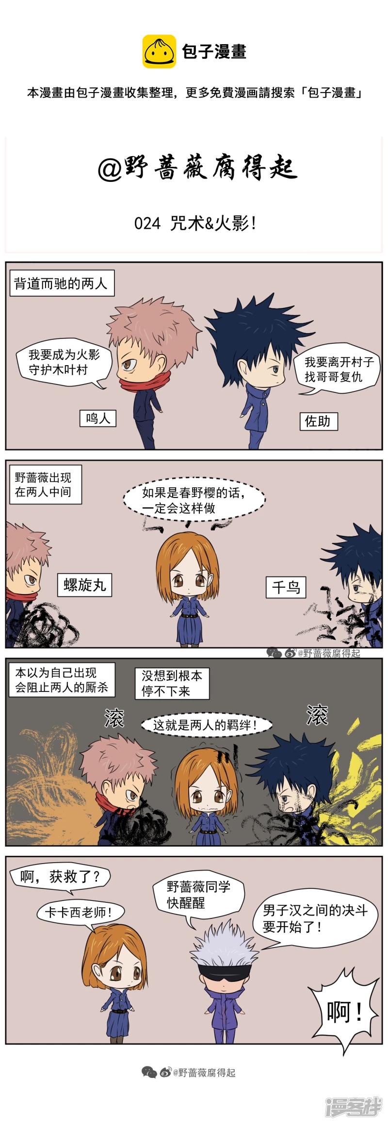 024 咒术&火影!-第32话