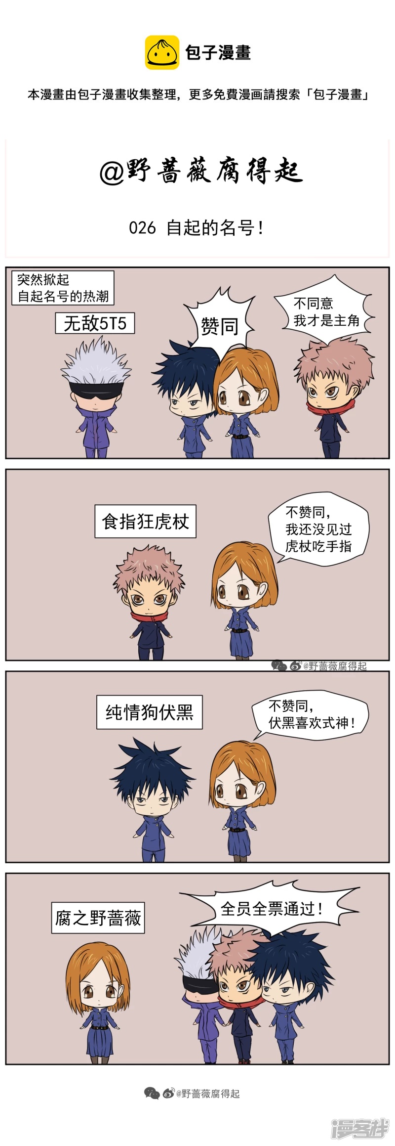 026 自起的名号！-第34话