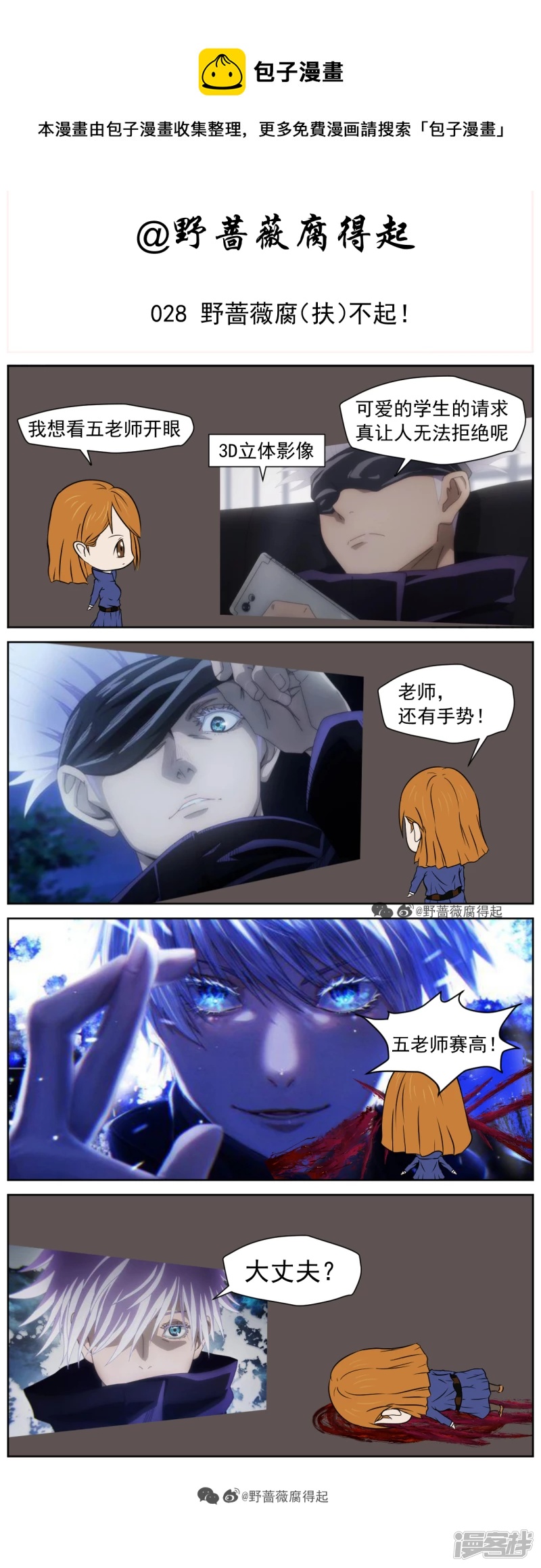 028 野蔷薇腐（扶）不起！-第36话