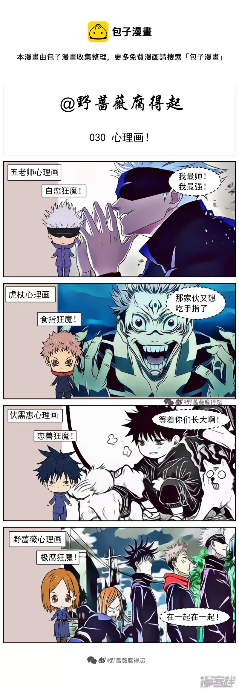 030 心理画！-第38话