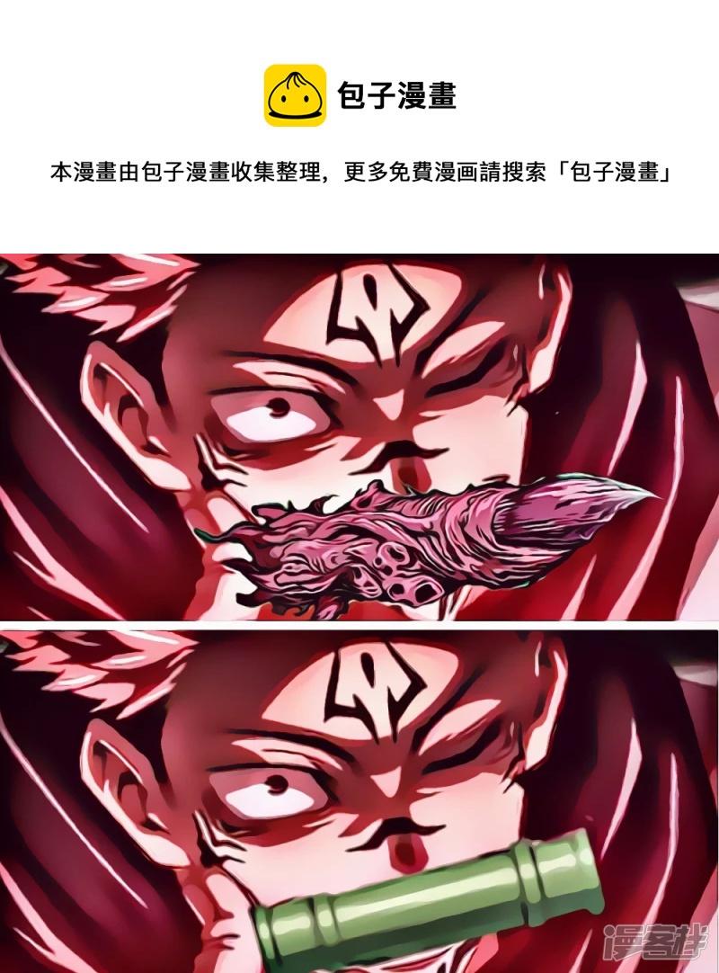 没有咬过竹筒的诅咒不是一只好鬼-第50话