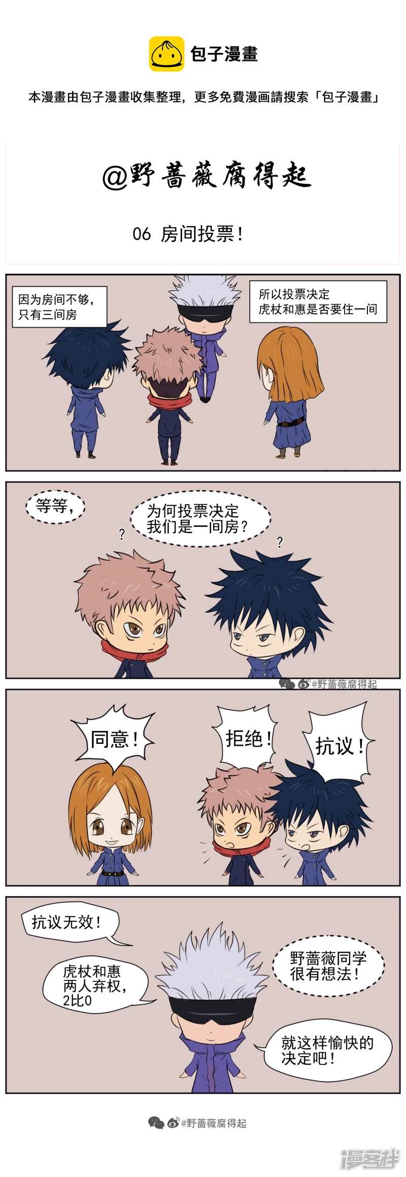 06 房间投票！-第6话