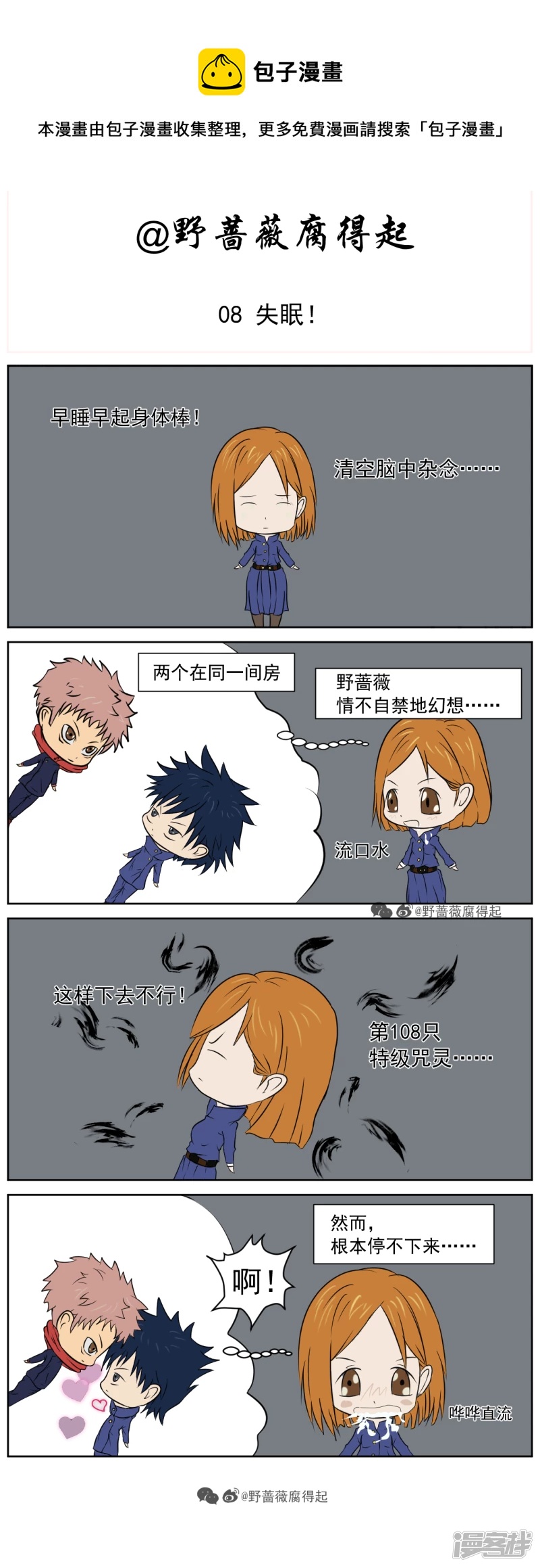 08 失眠！-第8话