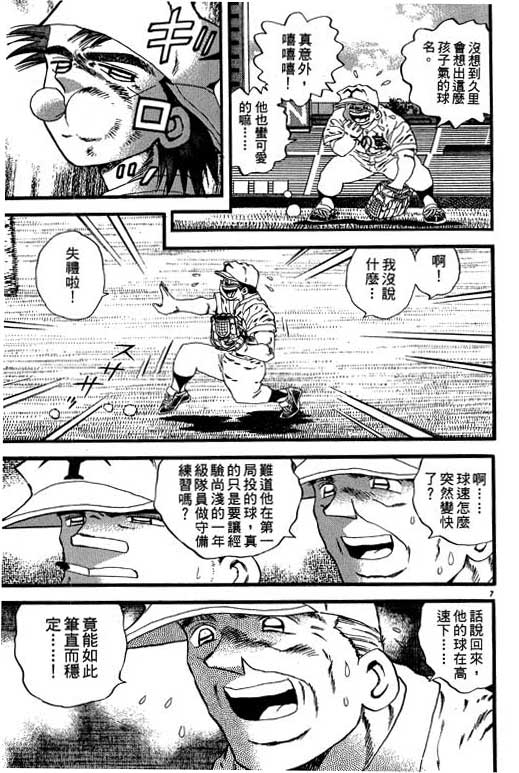 野球太保 - VOL11(3/4) - 6