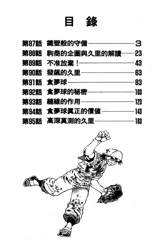 野球太保 - VOL11(1/4) - 3