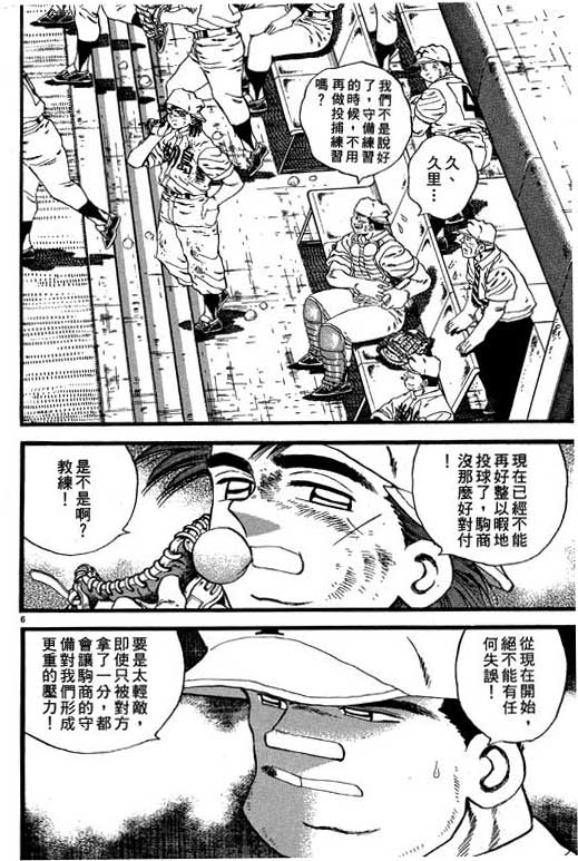 野球太保 - VOL11(2/4) - 3