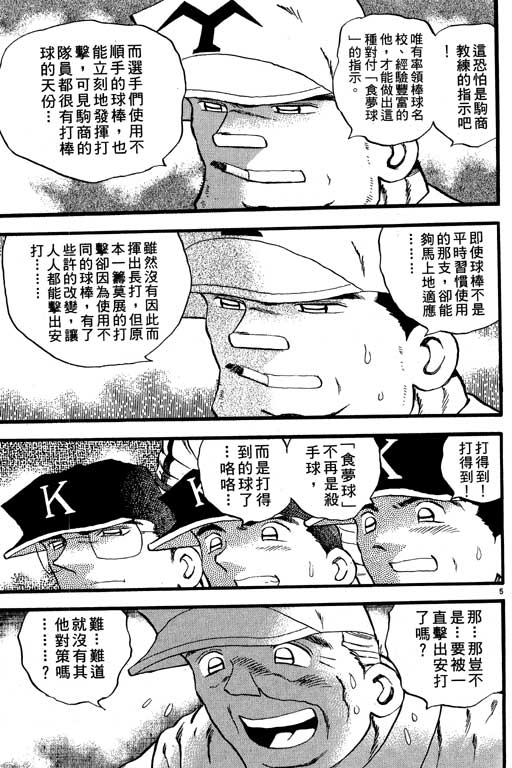 野球太保 - VOL15(1/4) - 4