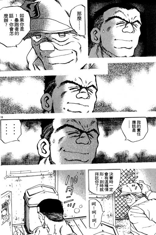 野球太保 - VOL17(4/4) - 5