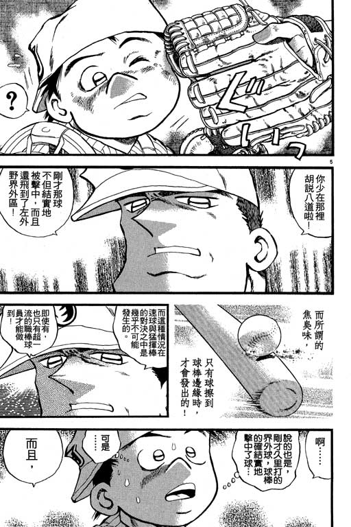 野球太保 - VOL19(3/4) - 4