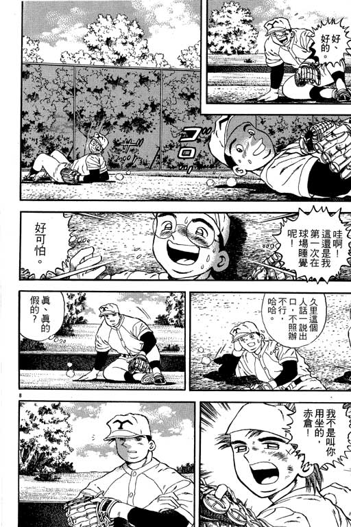 野球太保 - VOL03(3/4) - 7