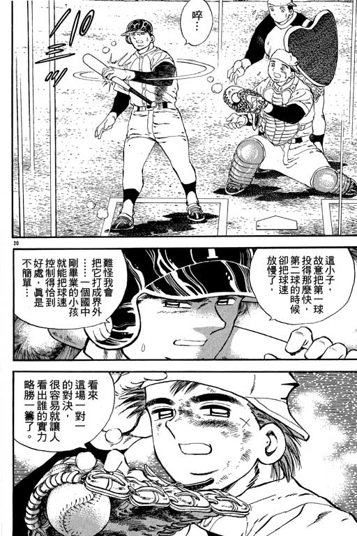 野球太保 - VOL03(3/4) - 3