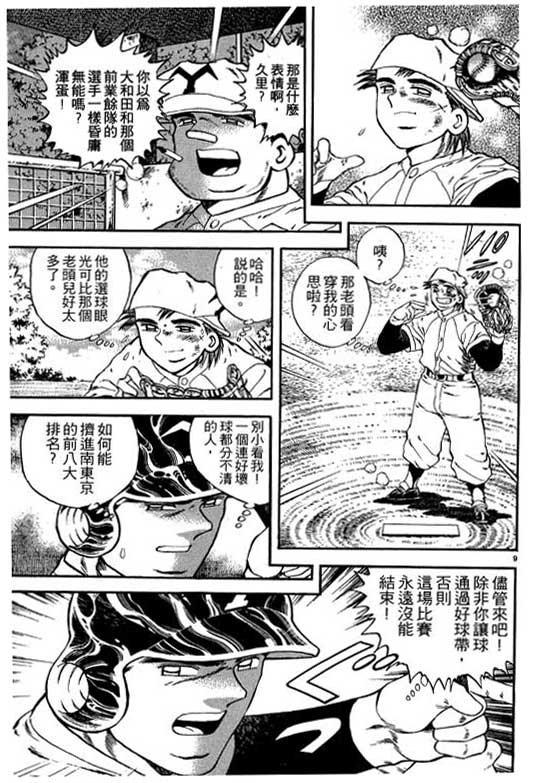 野球太保 - VOL03(3/4) - 4