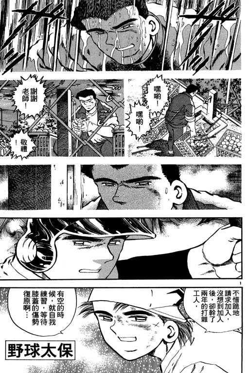 野球太保 - VOL03(3/4) - 8