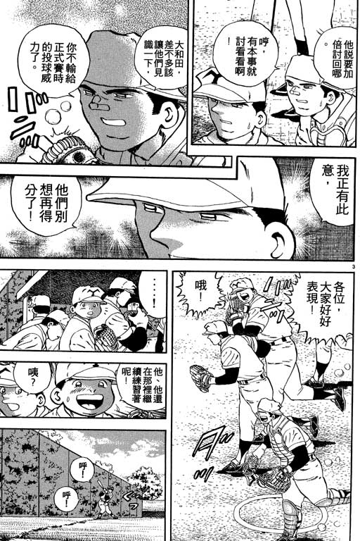 野球太保 - VOL03(4/4) - 6