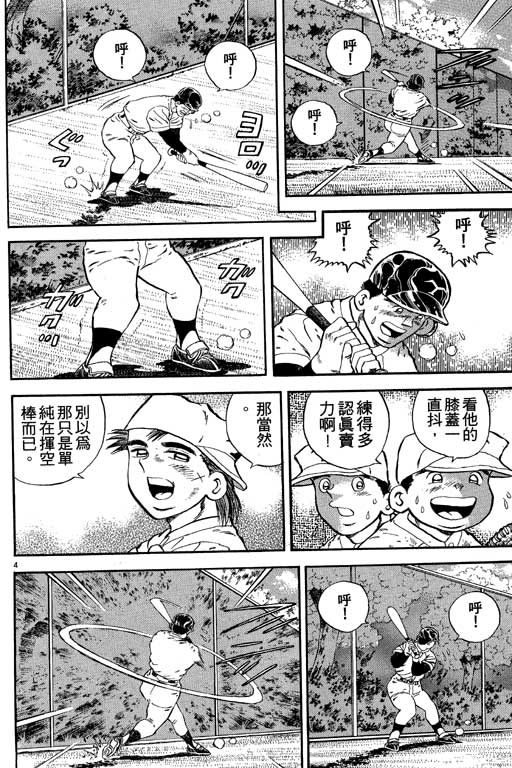 野球太保 - VOL03(4/4) - 7