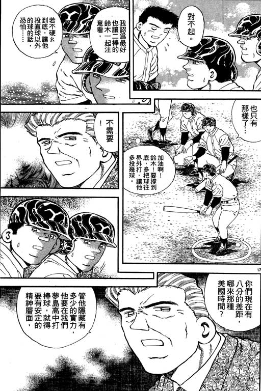 野球太保 - VOL03(1/4) - 8