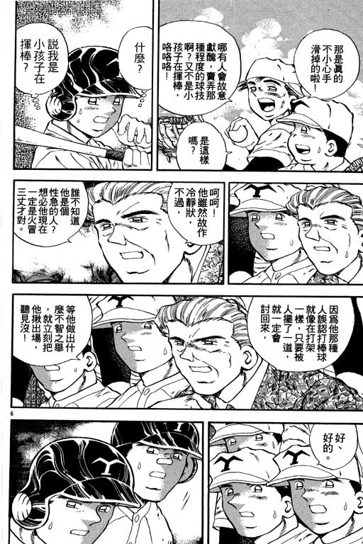 野球太保 - VOL03(1/4) - 1