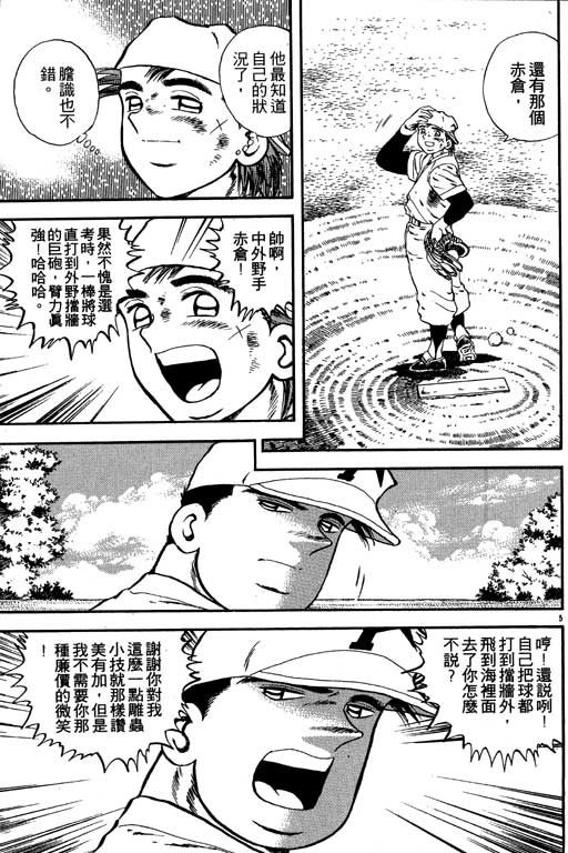 野球太保 - VOL03(2/4) - 2