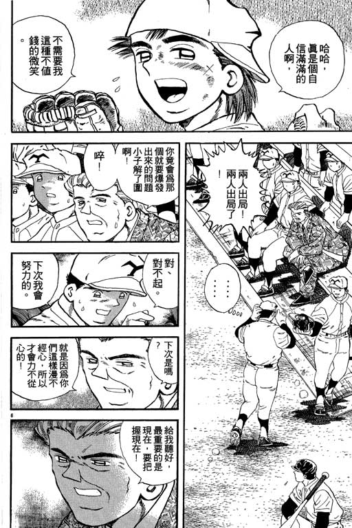 野球太保 - VOL03(2/4) - 3