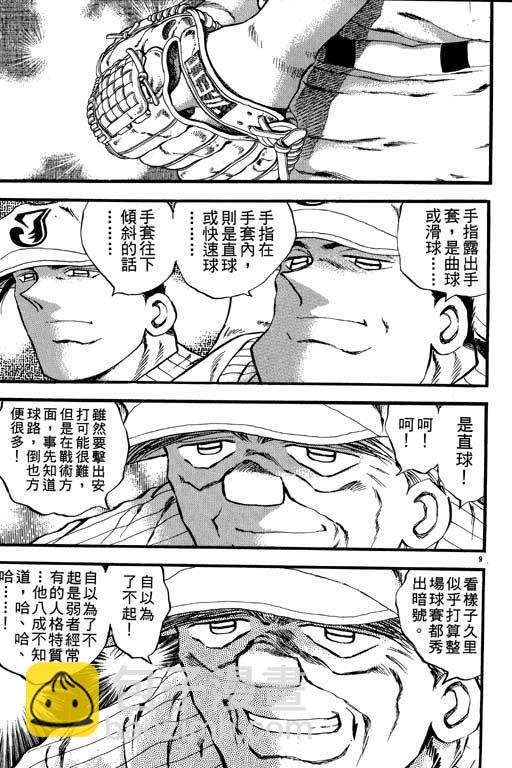 野球太保 - VOL21(4/4) - 5