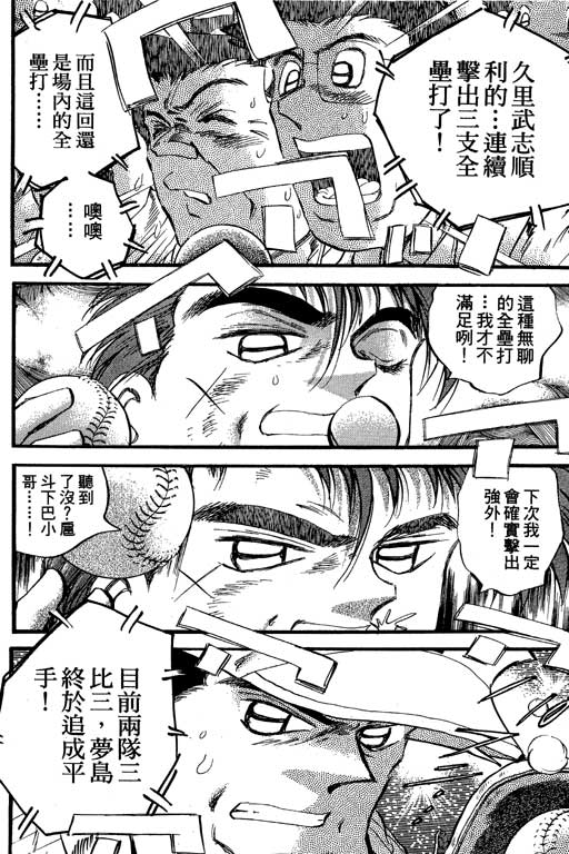 野球太保 - VOL21(1/4) - 7