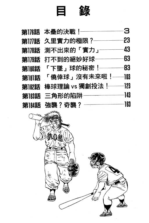 野球太保 - VOL21(1/4) - 3