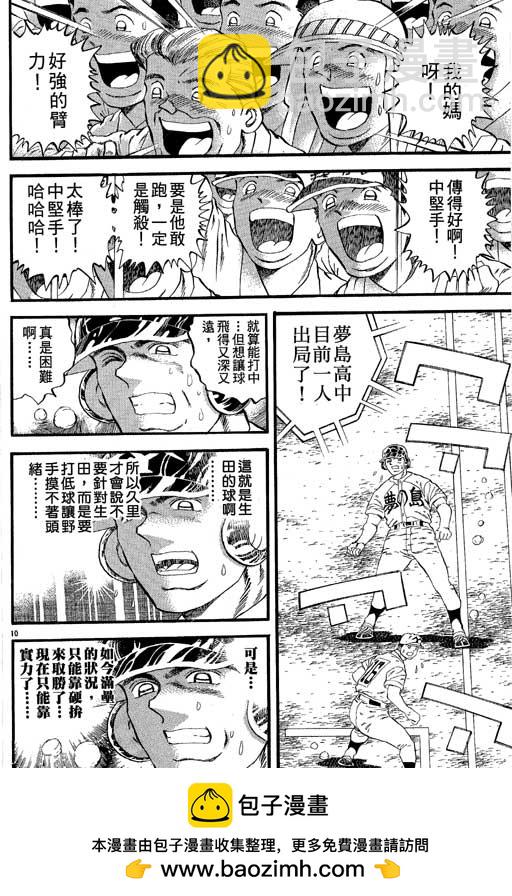 野球太保 - VOL27(3/4) - 5