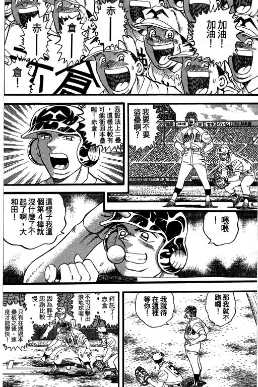 野球太保 - VOL33(2/4) - 5