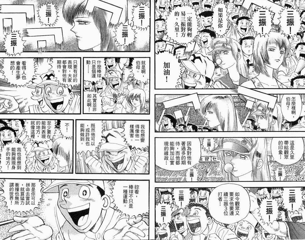 野球太保 - VOL39(2/2) - 8