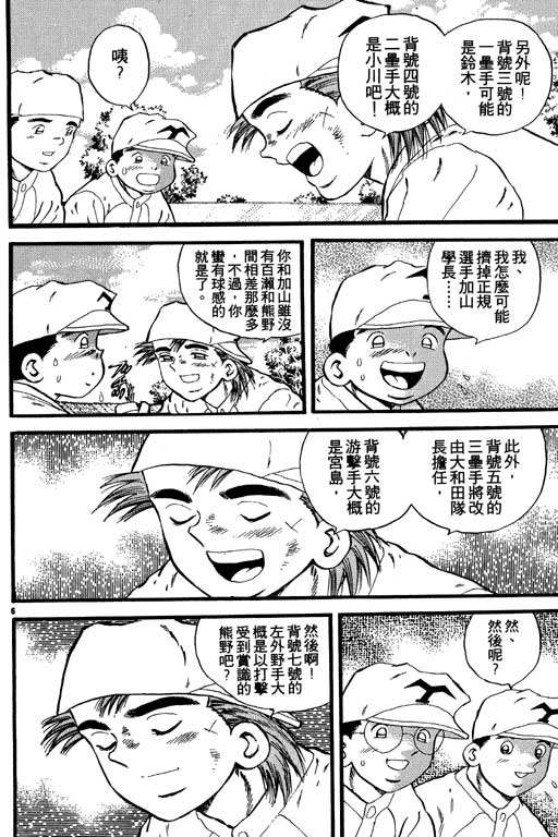 野球太保 - VOL05(4/4) - 1