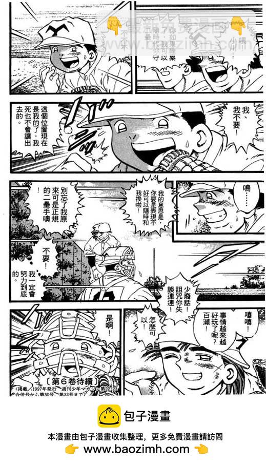 野球太保 - VOL05(4/4) - 3