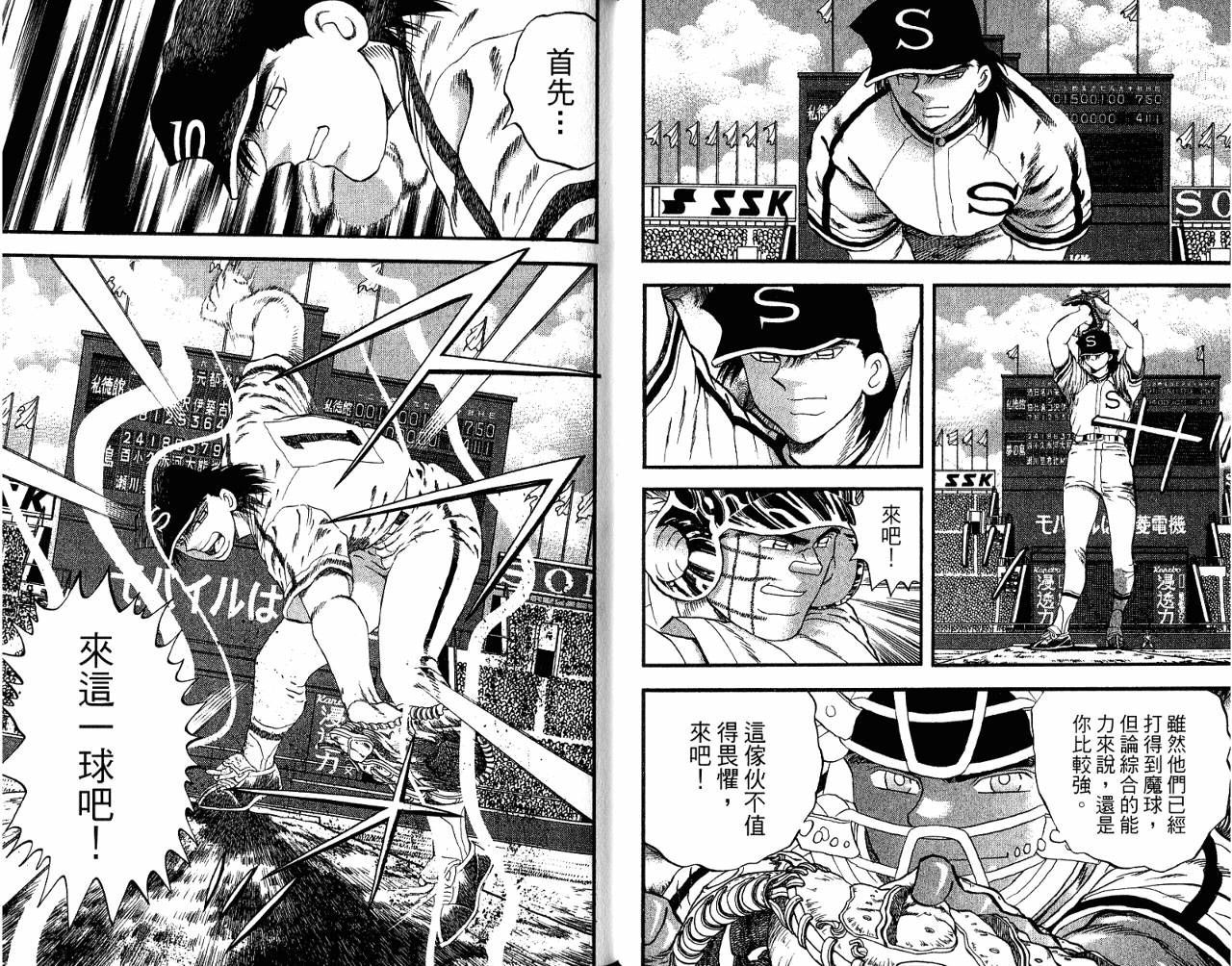 野球太保 - 第49卷(2/2) - 1