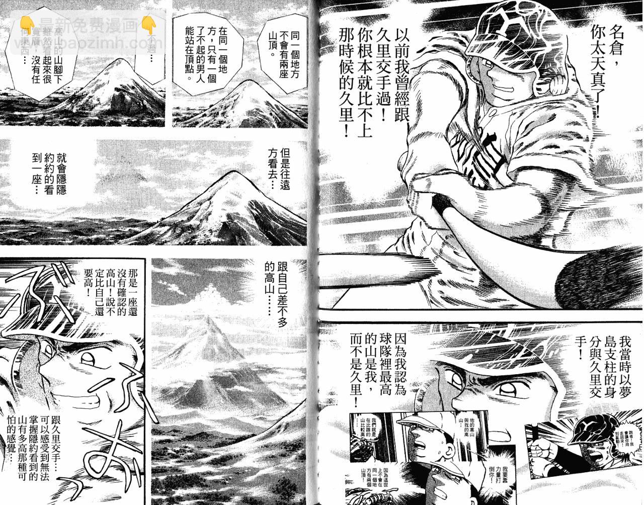 野球太保 - 第49卷(2/2) - 4