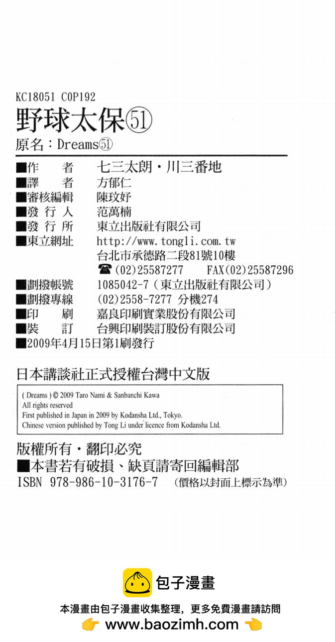 野球太保 - 第51卷(2/2) - 2