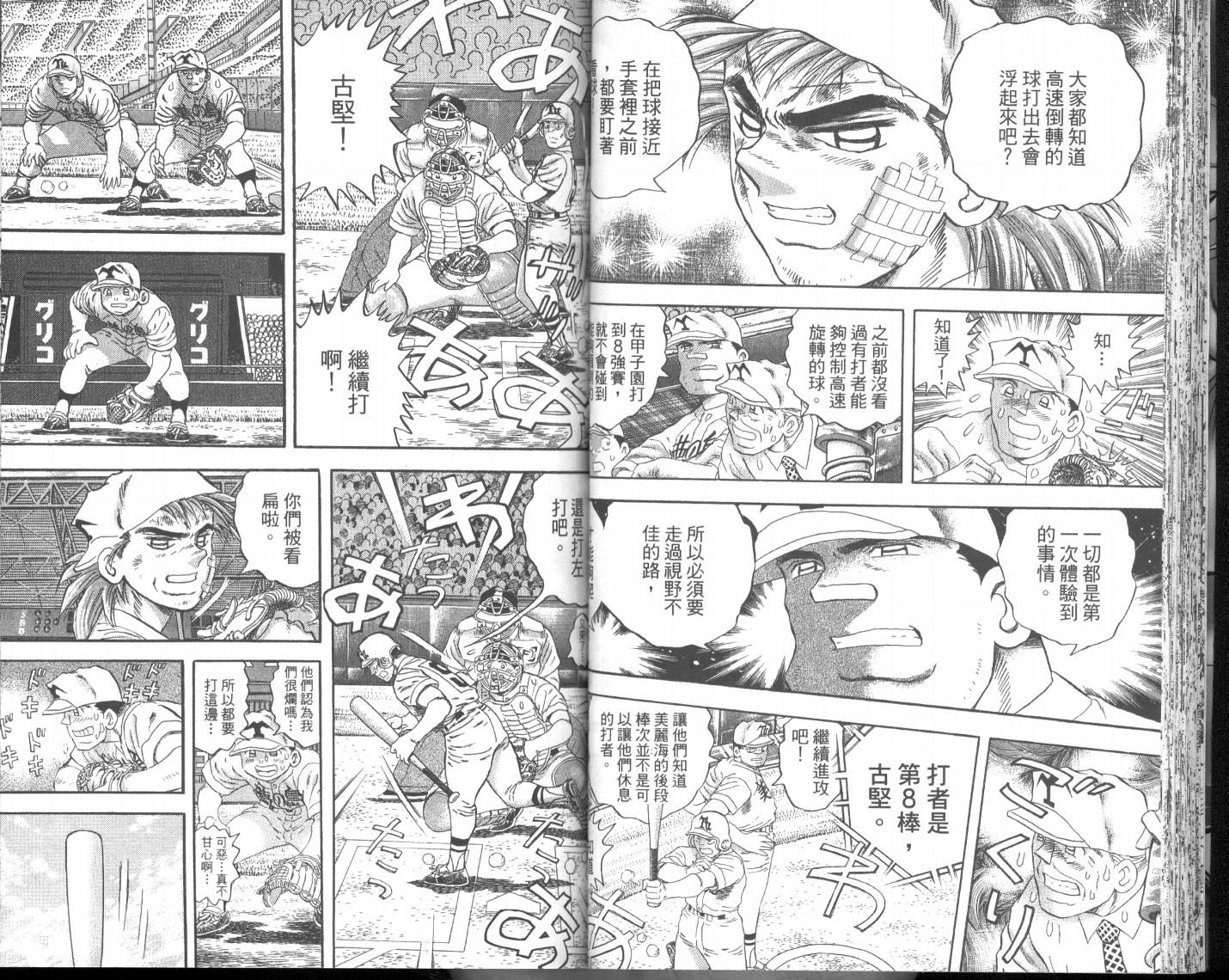 野球太保 - 第53卷(1/2) - 6