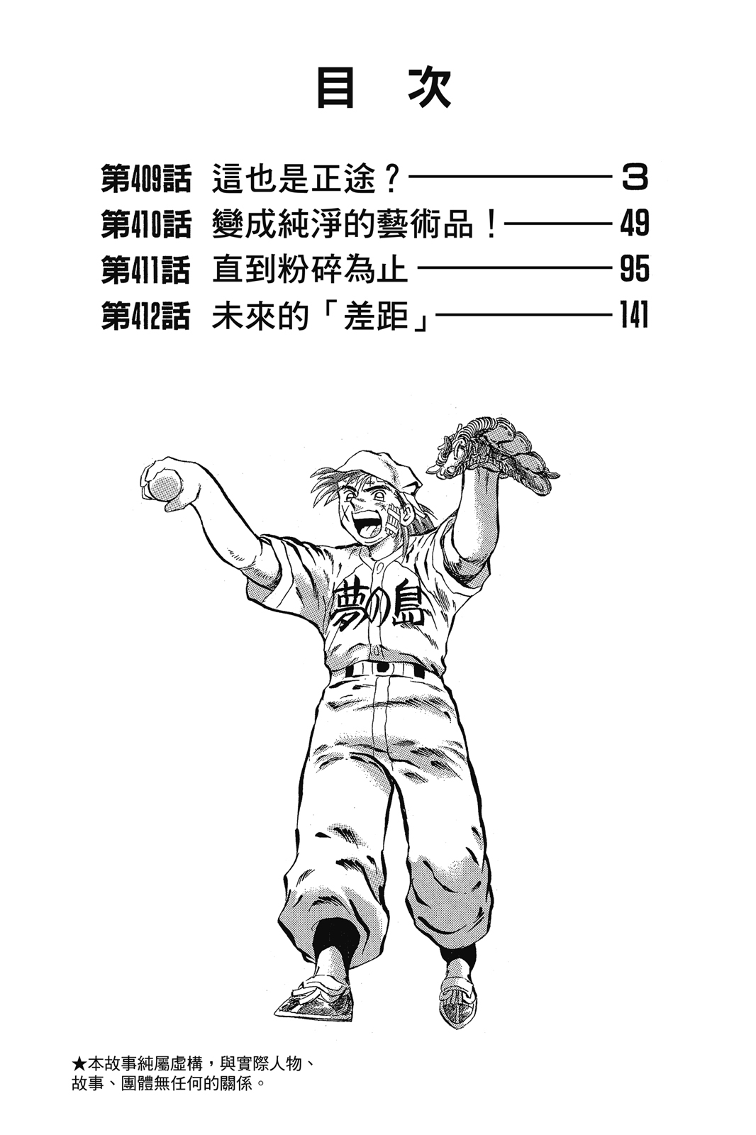 野球太保 - 第57卷(1/4) - 3