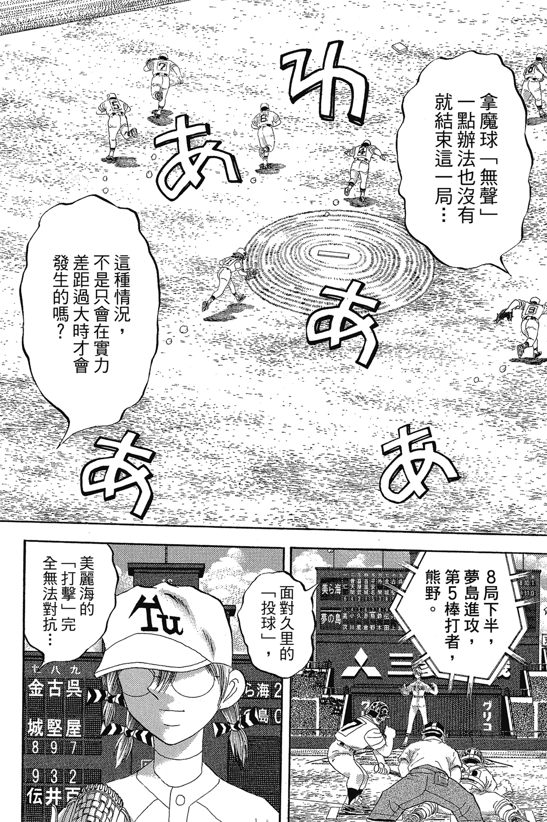 野球太保 - 第65卷(2/4) - 5