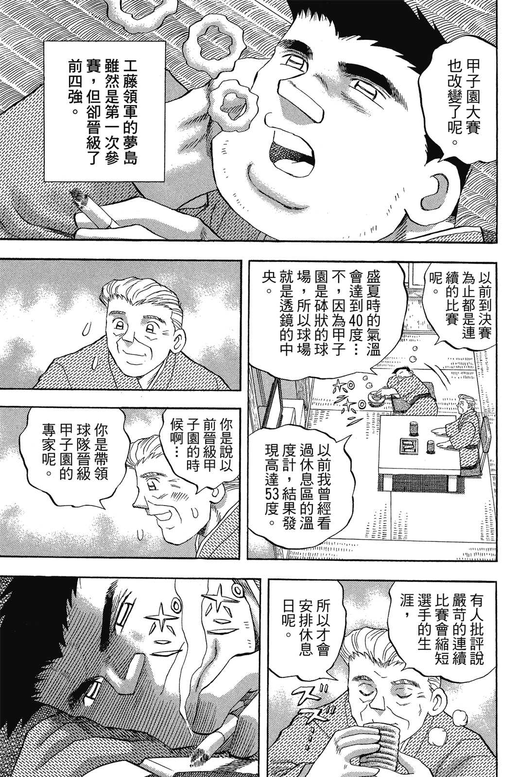 野球太保 - 第67卷(3/4) - 8