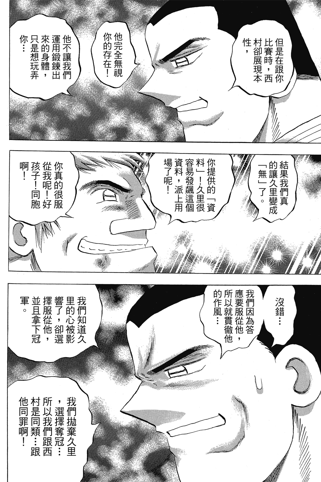 野球太保 - 第71卷(3/4) - 5