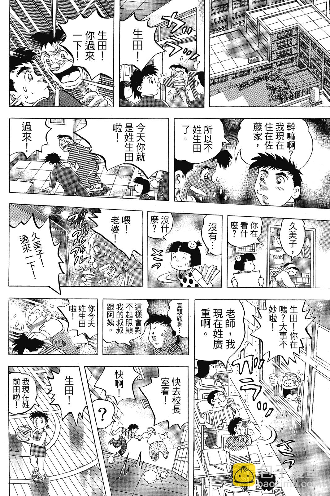 野球太保 - 第71卷(2/4) - 5