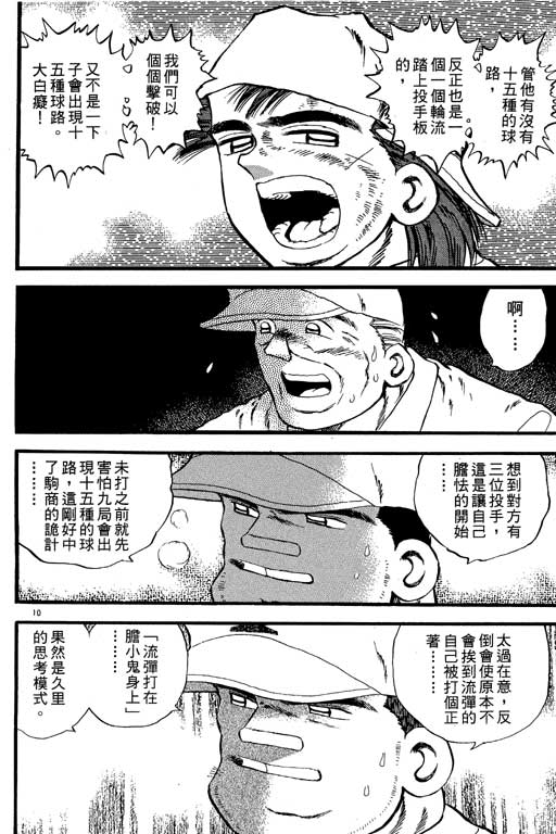 野球太保 - VOL09(3/4) - 5