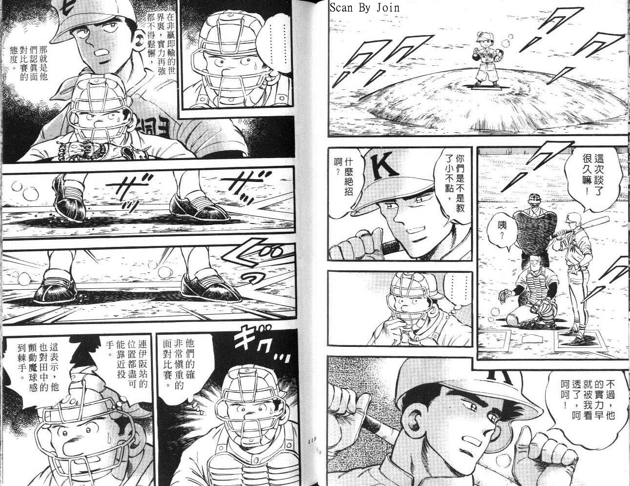 野球太郎 - VOL14(2/2) - 6