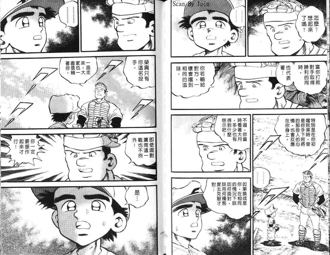 野球太郎 - VOL14(2/2) - 6