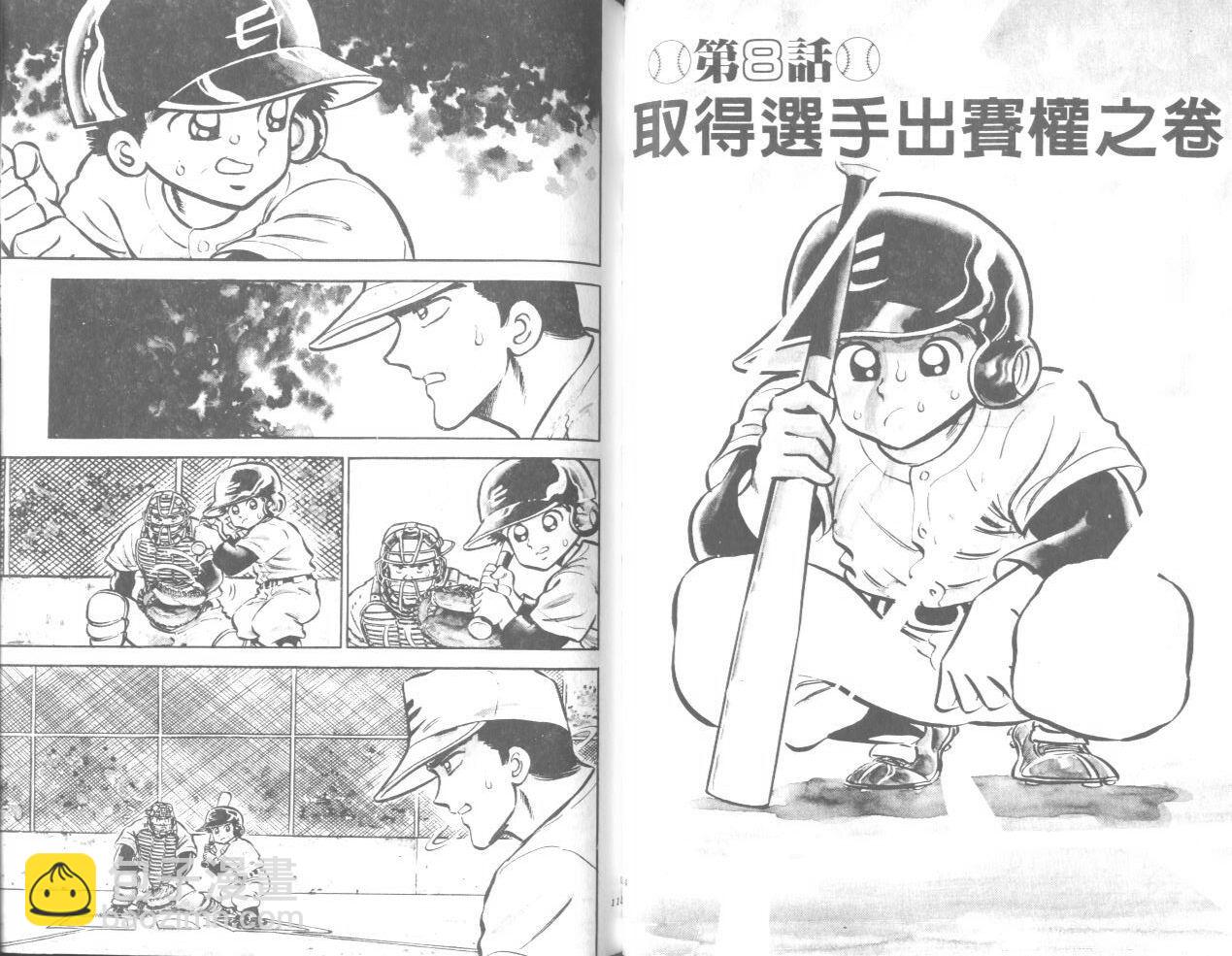 野球太郎 - VOL02(2/3) - 4