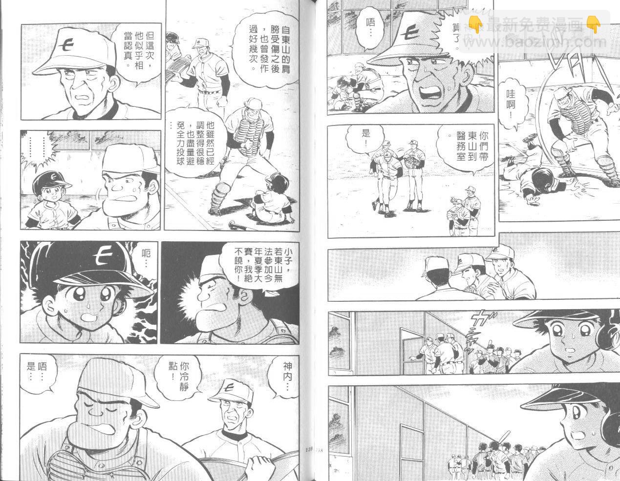 野球太郎 - VOL02(2/3) - 8